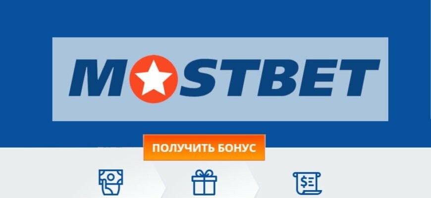 Mostbet UZ Eng Yaxshi Onlayn Garov Platformasi